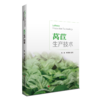 莴苣生产技术 商品缩略图0