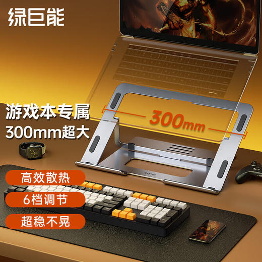 绿巨能（llano）  笔记本电脑支架  LJN-ZJ110 商品图1