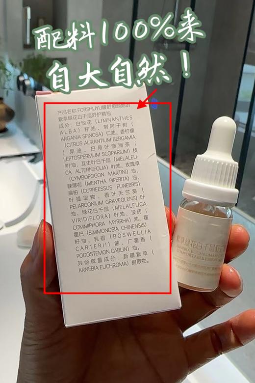 芳疗师出品《她的精油》成分只有天然植物紫草+精油+植物油，无任何添加剂，3种高奢植物油 10种天然植物精油~ 商品图1