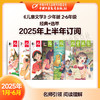 【2025年订阅】文学与写作《儿童文学》少年版 经典+选萃 2-6年级 全年或半年任选 商品缩略图1