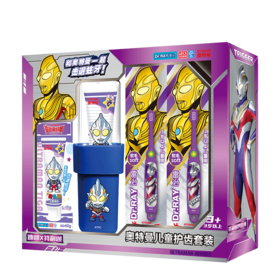 雷治  奥特曼儿童护齿套装  D118