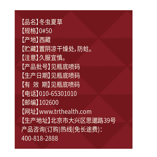 【正宗同仁堂品牌】北京同仁堂 青源堂-冬虫夏草0#-50/20克(DC) SY 商品图7