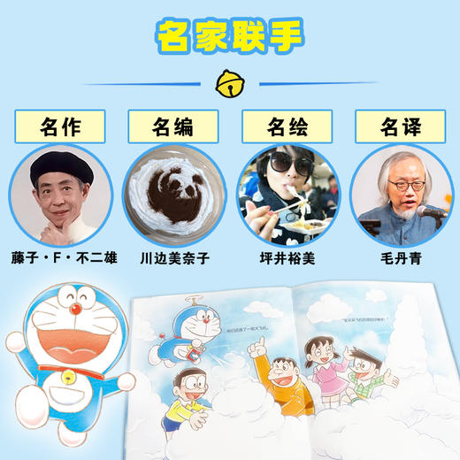 【现货限量赠钥匙扣】哆啦A梦儿童图画书4册 商品图3