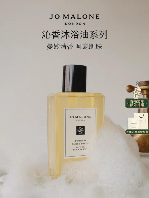 祖玛珑 沁香沐浴油系列 商品图2
