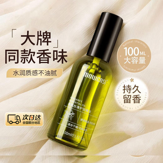 洛黛诗摩洛哥坚果头发护发精油免洗防毛躁改善修复护理受损发质女 商品图0