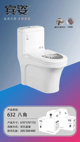 宾姿 坐便器 6610-40坑距 632八角 彩包