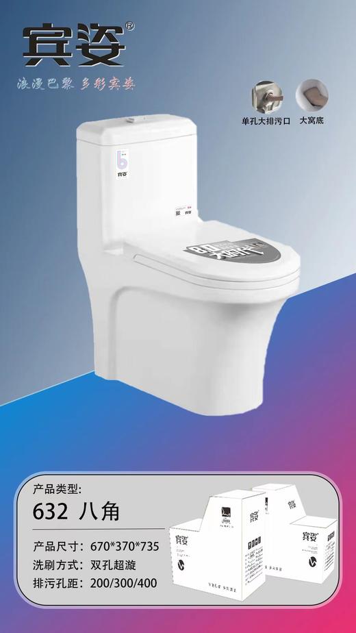 宾姿 坐便器 6610-40坑距 632八角 彩包 商品图0