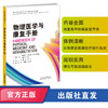 物理医学与康复手册 物理医学 脑肿瘤 脑性瘫痪 应力性骨折 抑郁症 脊髓空洞症 矫形器 商品缩略图0