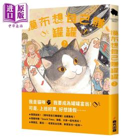 【中商原版】摸布想自己赚罐罐2 随书附赠Snack Time海报 港台原版 黑山Kathy Lam 春光出版