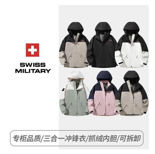 【Ⅱ级暴雨级防水 全热封压胶】SWISS MILITARY 瑞士军工3合1黑金冲锋衣（赠系列斜挎包） 商品图4