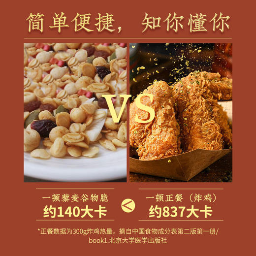 杞冠臻选 | 藜元 藜麦谷物脆礼盒 开袋即食 低温烘焙 口感香脆 商品图5