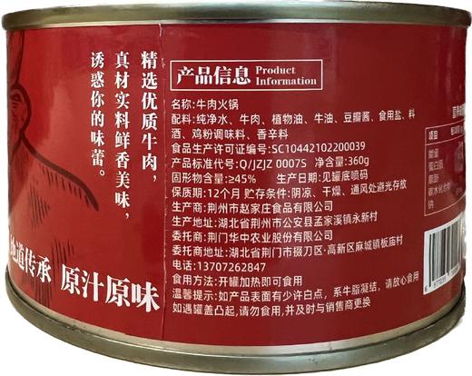 荆门荆合香牛-牛肉火锅360g--4罐 商品图1