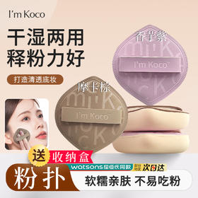 imkoco棉花糖粉扑