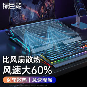 绿巨能（llano）  涡轮游戏本散热器  LJN-SRQV6