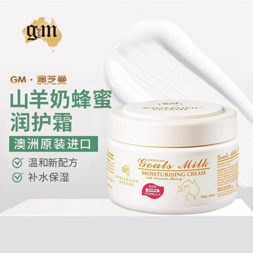 【中欧班列精选2盒】澳州澳芝曼维E/山羊奶蜂蜜/牛油果/卡卡杜李面霜250g/盒  原装进口  品牌授权 商品图2