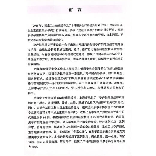 孕产妇危重症案例评析 主编朱丽萍 妊娠并发症 妊娠期高血压疾病 糖尿病酮症酸中毒 羊水栓塞 中国科学技术出版社 9787523606261 商品图2