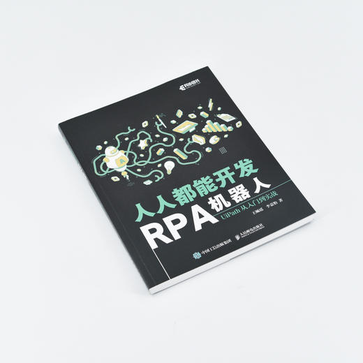 **能开发RPA机器人：UiPath从入门到实战 商品图4