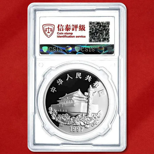香港回归银币 1盎司 1997年发行 封装评级带礼盒 商品图6