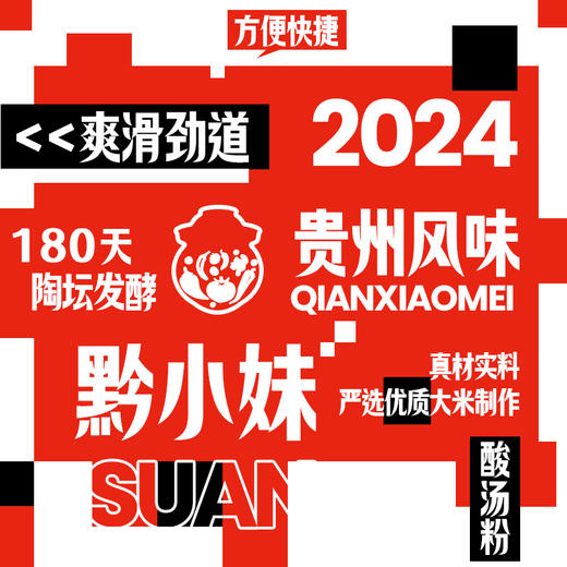 黔小妹 酸汤粉200g*6盒 汤鲜味美 手作鲜粉 地道贵州风味 48小时发货 商品图4
