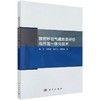 致密砂岩气藏地质评价与开发一体化技术 商品缩略图0