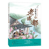 【张祖庆】名家笔下的中国老城市丛书 全15册  名家笔下的老苏州老杭州老淮安西安南京厦门武汉成都镇江济南福州绍兴重庆广州昆明 商品缩略图4