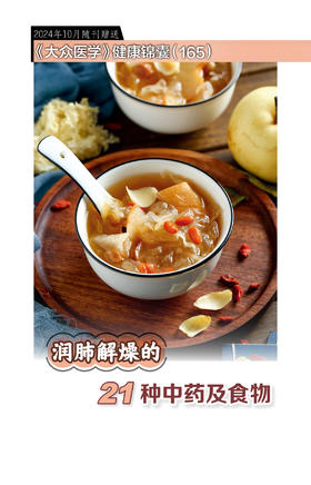 健康锦囊：润肺解燥的21种中药及食物