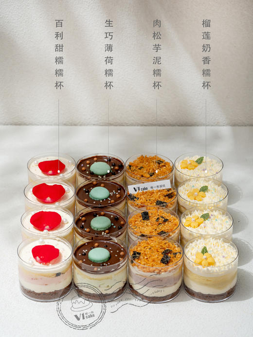 NEW糯糯杯下午茶组合（榴莲|肉松|新薄荷生巧|百利甜） 商品图0
