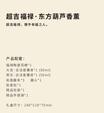 东方葫芦香薰礼盒-超吉福禄伴手礼 商品图4