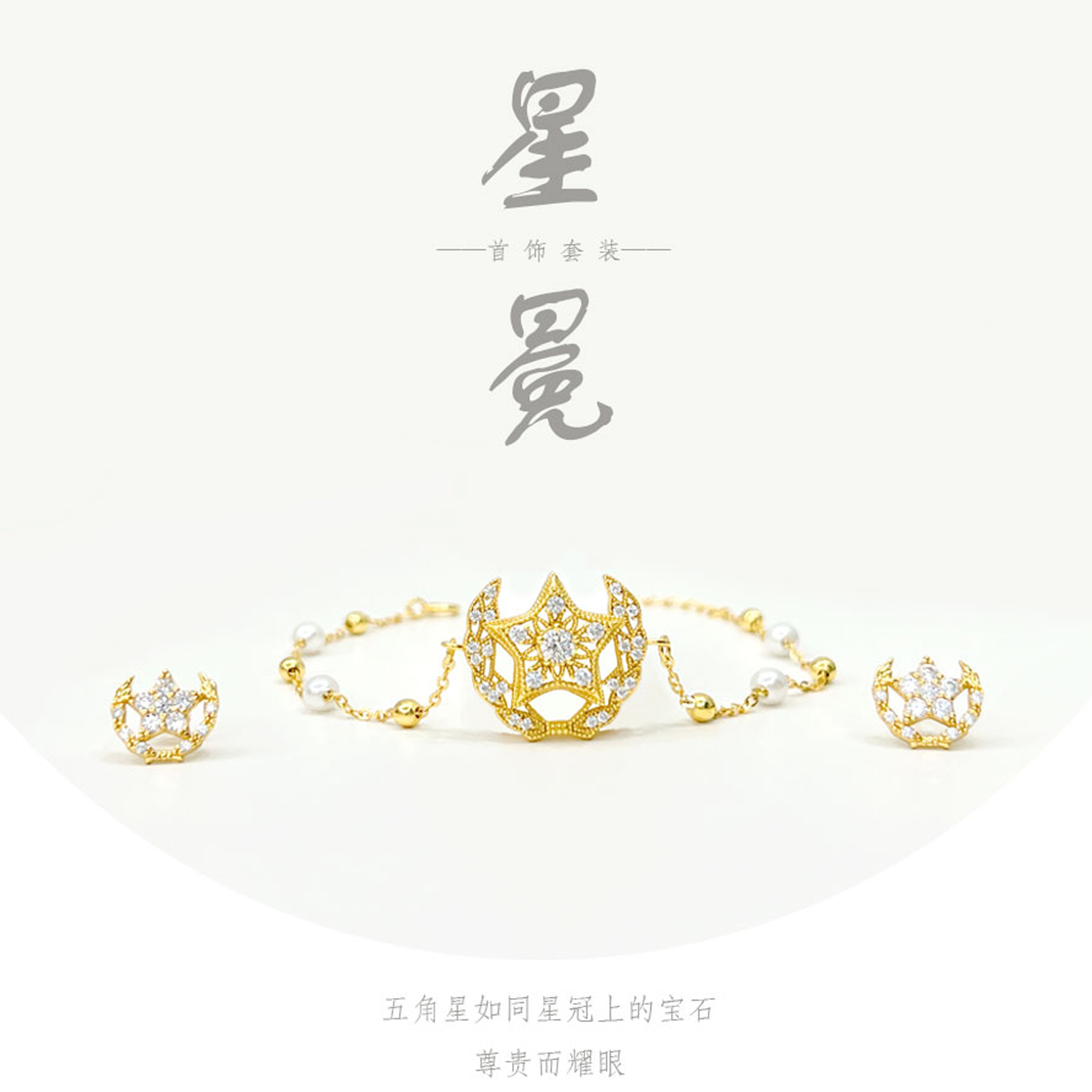 新款《星冕》首饰套装  采用纯银打造  精细打磨  展现出沉稳而不失活力的质感  军旅情怀  腕间传承