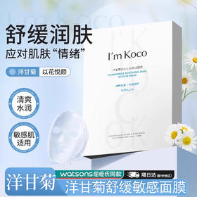 imkoco洋甘菊面膜舒缓敏感肌
