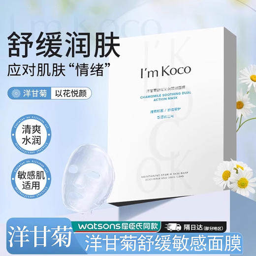 imkoco洋甘菊面膜舒缓敏感肌 商品图0