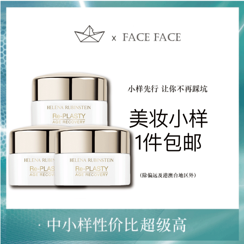 【专柜小样】法国 HR赫莲娜 白绷带修护活颜冻膜 涂抹面膜 15ml