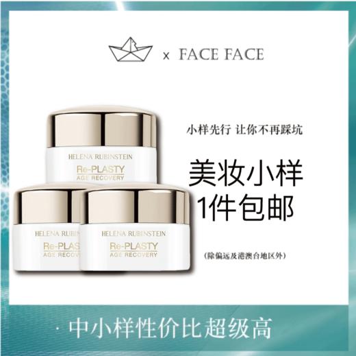 【专柜小样】法国 HR赫莲娜 白绷带修护活颜冻膜 涂抹面膜 15ml 商品图0