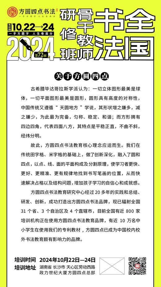 第72届全国书法骨干教师研修班（2024.10.22-10.24长沙站） 商品图1