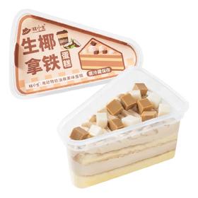 【甜品】糕小生生椰拿铁蛋糕杯|冷藏保存