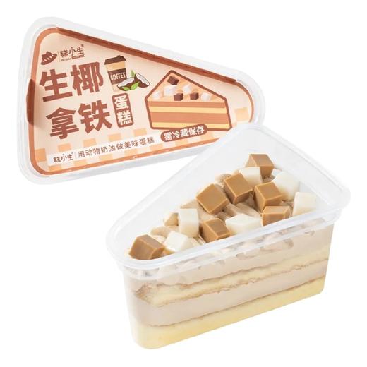 【甜品】糕小生生椰拿铁蛋糕杯|冷藏保存 商品图0