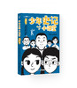 《少年史记小课堂》（全5册）（人民日报出版社） 商品缩略图3