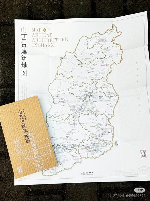 《山西古建筑地图》+ 盖章版2025《山西文物日历》组合优惠装 含40余枚人工盖章 商品图7