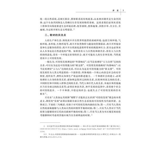 自然资源与人类生活/宁爱凤 乔观民编著/浙江大学出版社 商品图3