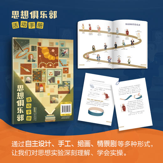 思想实验室 fb 安徽少年儿童出版社 商品图4