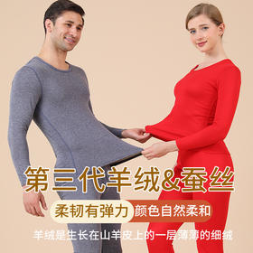 男女款羊绒蚕丝保暖内衣 第三代加厚发热保暖内衣套装 加绒情侣秋冬秋衣秋裤