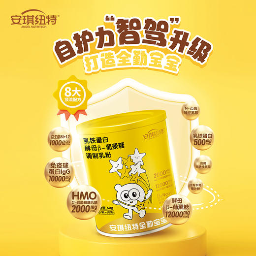 8系款全勤宝宝乳铁蛋白酵母β-葡聚糖调制乳粉 商品图4