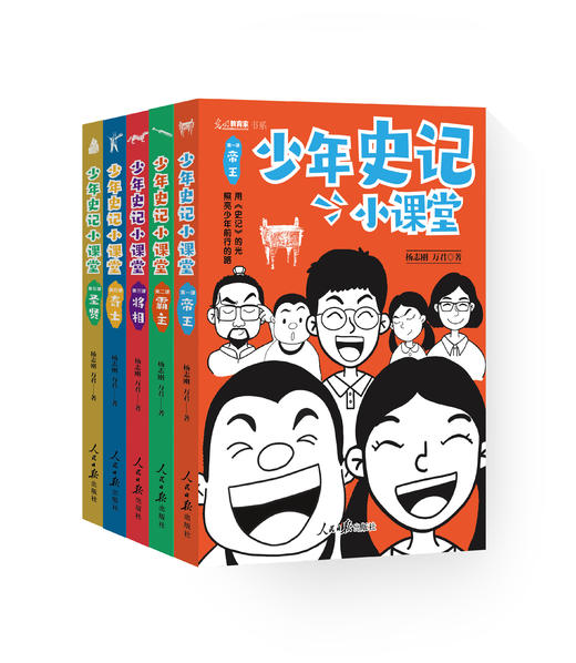 《少年史记小课堂》（全5册）（人民日报出版社） 商品图5