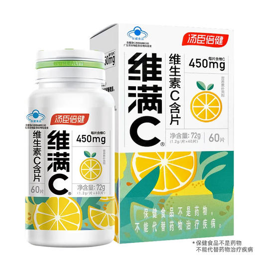 维满C 维生素C含片【1.2g*60片】汤臣倍健 商品图0