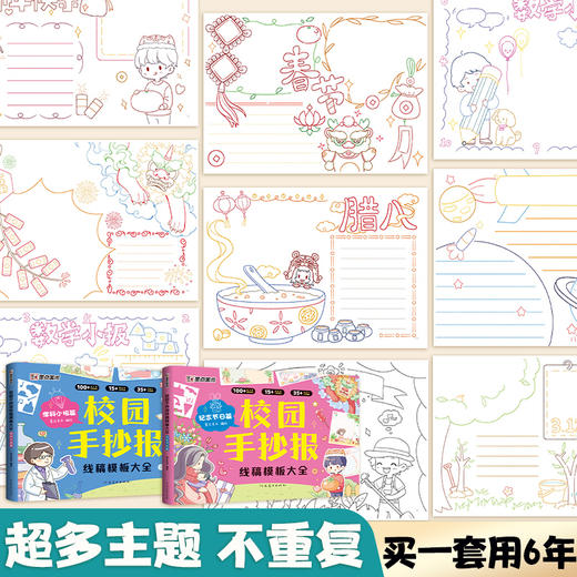 墨点美术 校园手抄报线稿 万能模板小学生实用设计手抄报半成品大全绘画模板手册教材工具书 商品图3