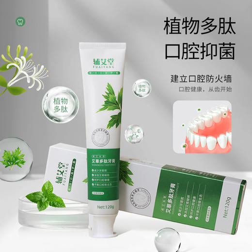 【艾草多肽牙膏】120g/支 温和蕲艾家用清新牙膏 商品图2