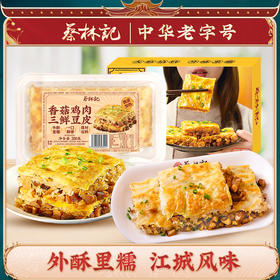 蔡林记汉味三鲜豆皮220g*2盒  早餐速冻糯米面点组合装