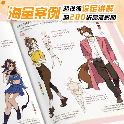 墨点美术 漫画拟人教程 耳朵藏不住啦山海异兽变成人啦漫画二次元动漫吧唧谷子创作辅助教程绘画素材画本 商品图5