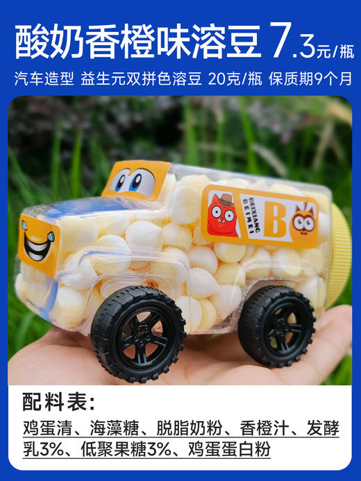 汽车瓶益生元拼色溶豆 双拼更有味  20克/罐   保质期9个月 商品图9