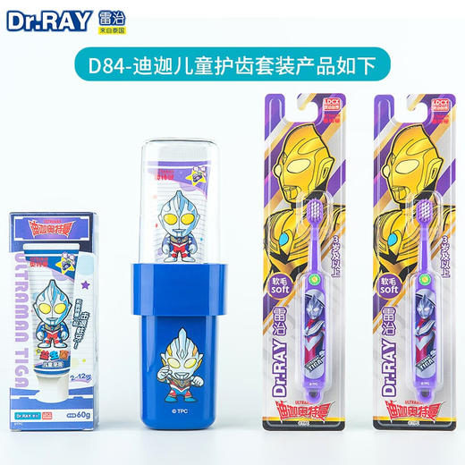 雷治  奥特曼儿童护齿套装  D118 商品图1